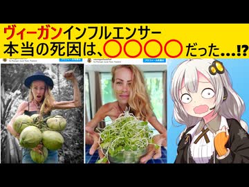 過激派ヴィーガン、極端な食生活の結果、取り返しがつかない結末に…