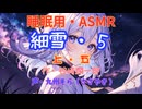 【睡眠用】  九州そら（ささやき）  '' 細雪・５（ 上・五 ） '' （ 作・谷崎潤一郎 ）  【ASMR】【 VOICEVOX : 九州そら 】