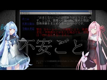 【ボイロ実況】あなたの 不安ごと #1【琴葉姉妹、結月ゆかり】