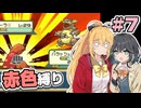 【ポケモンFRLG】ポケットモンスター マキモカレッド part7【マキモカ実況プレイ】