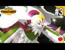 【実況】Pokémon Championsを遊ぶいも【#3】