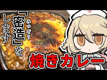 とある港町のあの名物料理を「密造」します【ナースロボ＿タイプＴ】