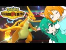 【ポケモンチャンピオンズ】ダメ計を覚えた素人【ゆっくり実況】