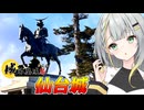 お城に行くぞ！いざ、仙台城へ！【城郭登城祭第三陣】