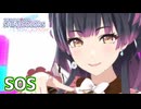 【シャニソンMV】冬優子でSOS