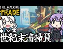 世紀末ストアで、死体を掃除する清掃員を雇う「The Walking Trade」＃５