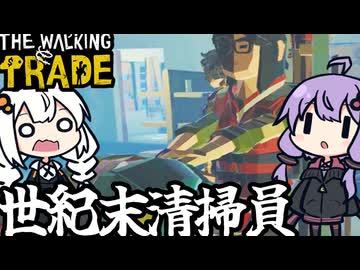 世紀末ストアで、死体を掃除する清掃員を雇う「The Walking Trade」＃５