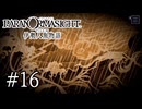 鯛島の真相と人魚の食べ方【パラノマサイト伊勢人魚物語実況part16】