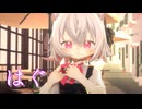 【MMD】小夜/SAYO「はぐ」【わたおし2026】