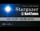 [歌無し版]【歌ものテクノ】Stargazer / BarkTunes