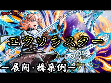 遊戯王OCG】エクソシスターデッキ、展開、構築例紹介【2026年04月制限