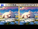 【！脳トレ+育脳に最適☆まちがい探しタイム！ 】＃491