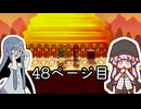 【ペーパーマリオRPG】紙な神ゲーをやるアオイ_48ページ目【A.I.VOICE実況】