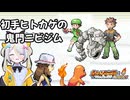 【ポケットモンスターファイアレッド】ヒトカゲの壁イワークを意図せずしてテクニカルに突破するぷりんちゃん【蜂蜜ぷりん/ぶいぱい】