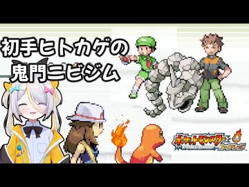 【ポケットモンスターファイアレッド】ヒトカゲの壁イワークを意図せずしてテクニカルに突破するぷりんちゃん【蜂蜜ぷりん/ぶいぱい】