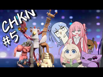 琴葉姉妹の最強の生物を目指す旅【CHKN#5】