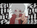 『 創世前夜 』総制作:ユゥレイの怪奇譚