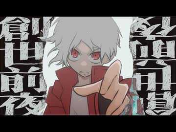『 創世前夜 』総制作:ユゥレイの怪奇譚