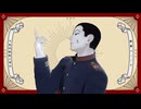 【金カムMMD】歌姫X【宇佐美】