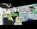 あかりちゃんZA！ #１８【ポケモンレジェンズZA】