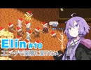 【Elin】ユニーク達で深層に至りたい　10
