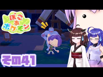 [ぽこ あ ポケモン]メタモンゆかりののんびりスローライフ その41 [A.I.VOICE VOICEPEAK実況]