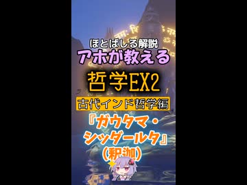 【告知】アホが教える哲学EX２~古代インド哲学編～『ガウタマ・シッダールタ（釈迦）』