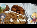 【不定期の旅動画】#06　ニコニコからあげグランプリ、強引に参加します【マキモカ】