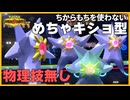 ちからもちを使わないめちゃキショ型メガスターミーが実は最強【Pokémon Champions】