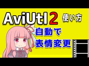 【解説】AviUtl2用PSD立ち絵で表情を楽々設定【新旧朗2 v3.0.4】