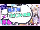【Hotel Sowls】ゆかまきずながへんなホテルで。#5.5【コメント返信のみ】