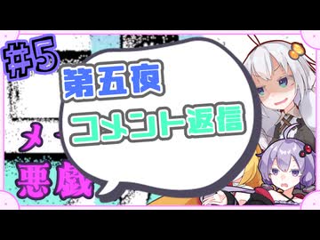 【Hotel Sowls】ゆかまきずながへんなホテルで。#5.5【コメント返信のみ】