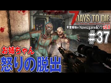 琴葉姉妹のNavezgane紀行v2.6　#37