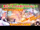 【PC版Diablo２R】東北イタコは逃げられない！～巨大な古代神攻略編～【VOICEROID実況】