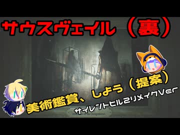 【刀剣乱舞偽実況】霧の町で妻を探す12日目（サウスヴェイル・裏）【審切々】