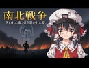 【ゆっくり将軍と行く南北戦争】#4ゲインズ戦い