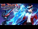 【ポケモンチャンピオンズ】悪の軌跡Ⅵ～変幻自在の極致～【悪統一】part1