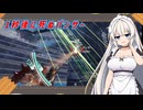 【MechaBREAK】ボイロたちの逝くメカブレイクS3　part.14 ゴリラ・セカンド