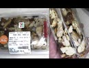 462円24銭のセブンイレブンの藻塩使用の炭火焼鳥を食べました。　#セブンイレブン　#炭火焼鳥