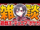 【雑談】トレカ雑談 (2026/4/11)