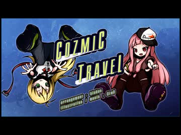 SOUL'd OUT COZMIC TRAVEL(electric)【琴葉茜・弦巻マキ】