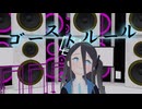 【ブルアカMMD】ゴーストルール