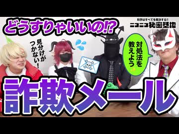教えて！詐欺メールの最新事情【お悩み相談室】