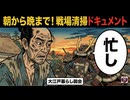 なぜ農民は落ち武者を狩ったのか？戦国時代、合戦が終わった直後の『やばすぎる1日』に密着！