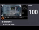 【地球防衛軍6】強い武器で楽して攻略【ミッション100】