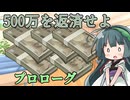 ずん子さんは奨学金500万を返済したい