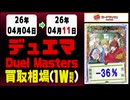 デュエマ 買取相場《175枚/週》｜4月11日 ＜200円以上騰落＞ #デュエルマスターズ #愛感謝祭ヒロインBEST #ジャシンインザシェル