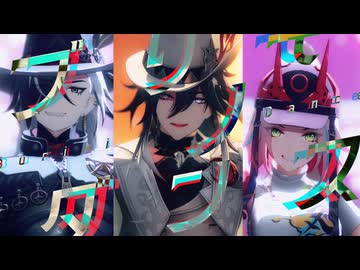 【崩スタMMD】ブリキノダンス【巡海レンジャー】【ブートヒル. 乱破. 不死途】