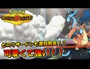 【ポケモンチャンピオンズ】どのリザードンも涙目敗走！？可愛くて強いのがメガチルタリスです！