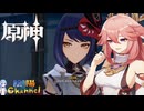 【陰陽】 原神をプレイしてみた　part425